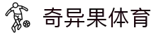 奇异果体育app竞彩官网qyg.vip.com - QIYIGUO SPORTS中国官网